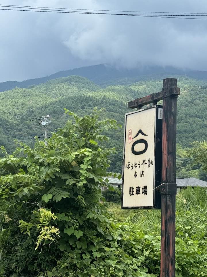 山梨　ほうとう