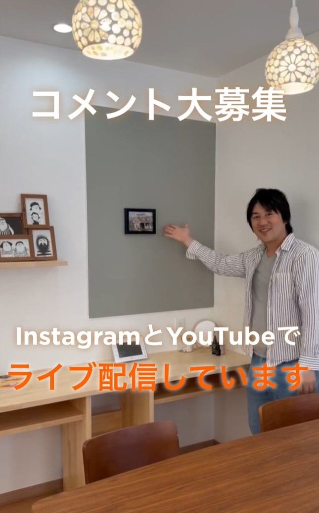 インスタライブ　コメント募集