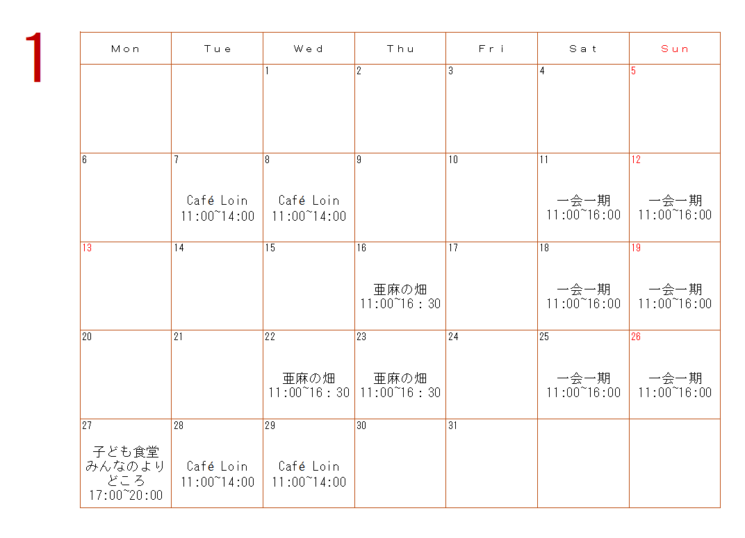 一会一期　営業カレンダー　2025年1月