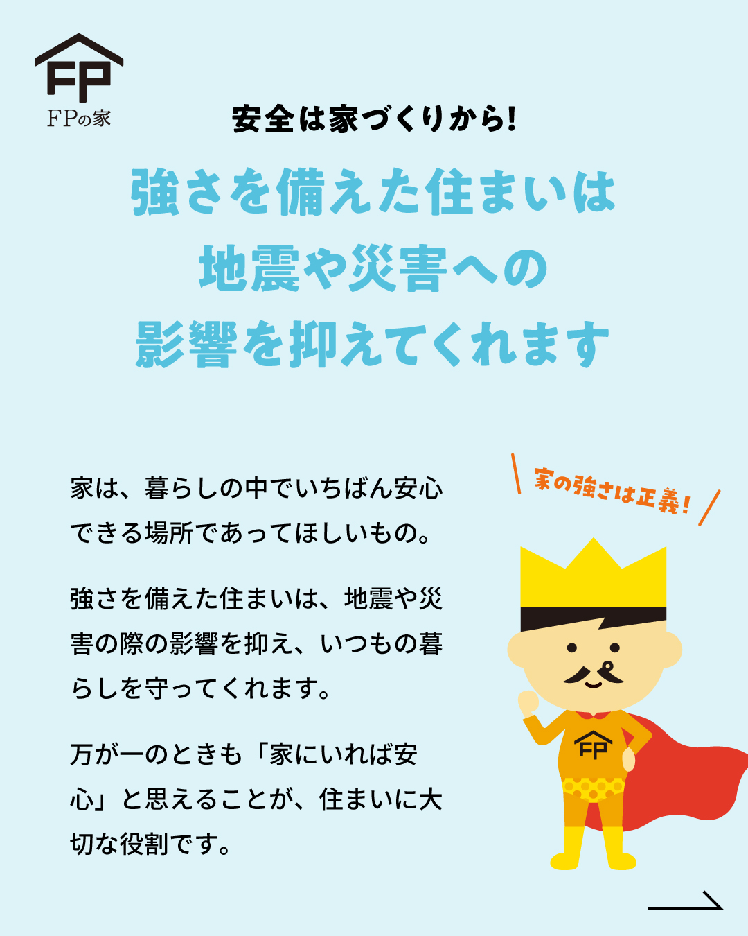 FPの家　なんでも相談会　地震や災害の備え　茨城